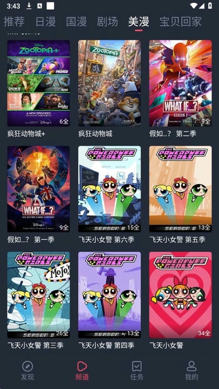动漫共和国无广告版