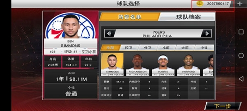 nba2k20修改器手机版图片2