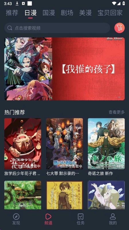 动漫共和国无广告版
