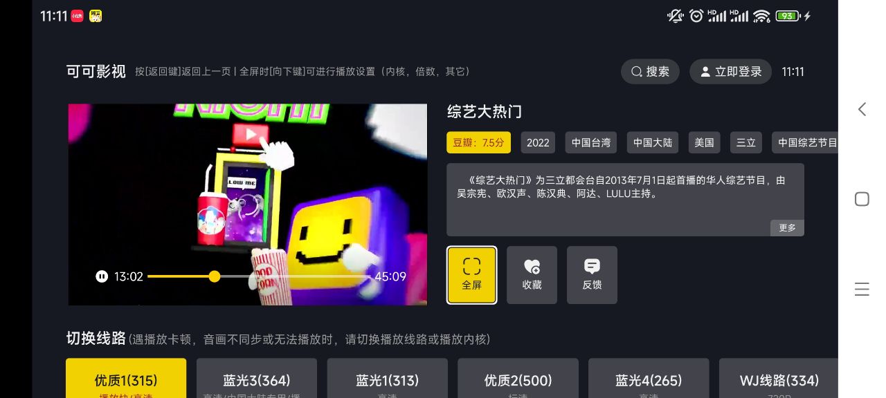 可可影视TV版