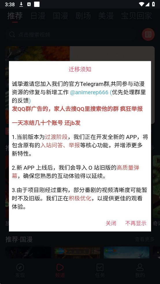 动漫共和国无广告版