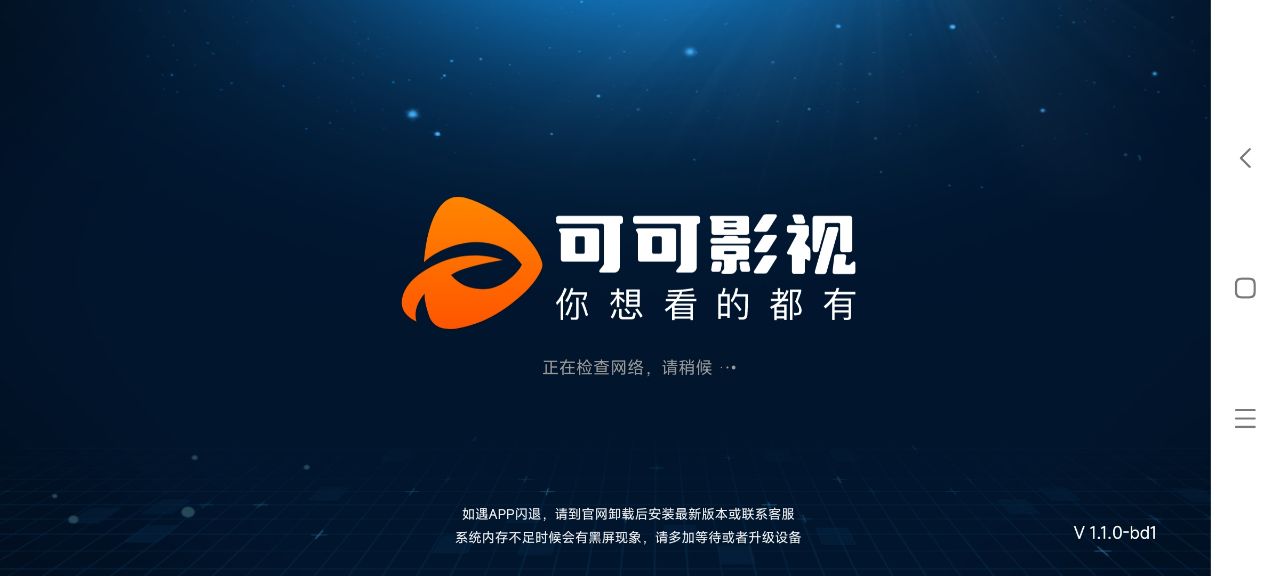 可可影视TV版