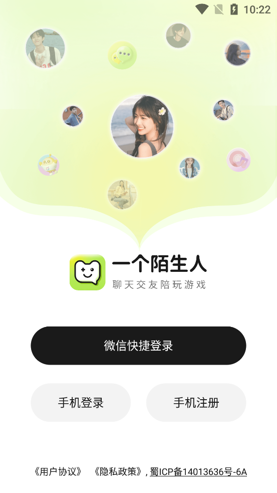 一个陌生人