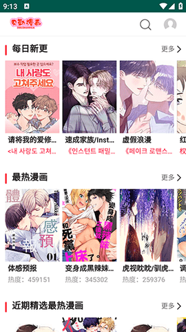 贝勒漫画