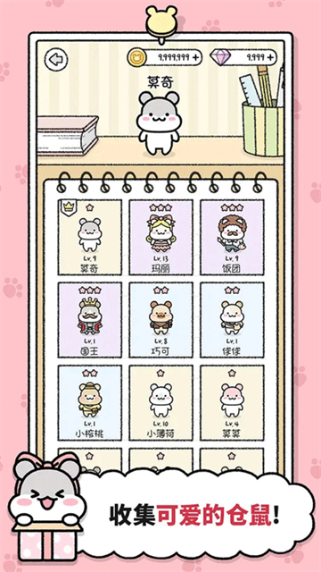 仓鼠小镇无限钻石星星版