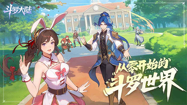 斗罗大陆零