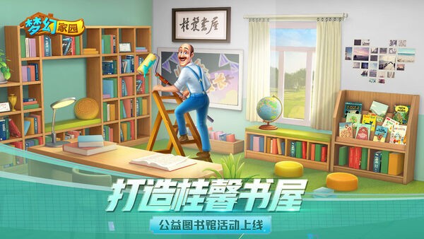 梦幻家园官方正版