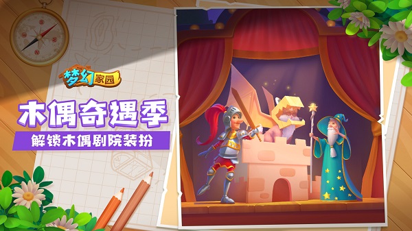 梦幻家园官方正版