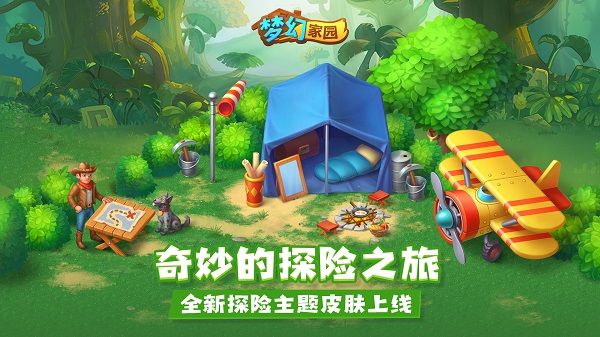 梦幻家园官方正版