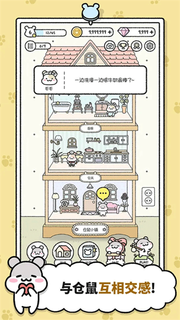 仓鼠小镇无限钻石星星版