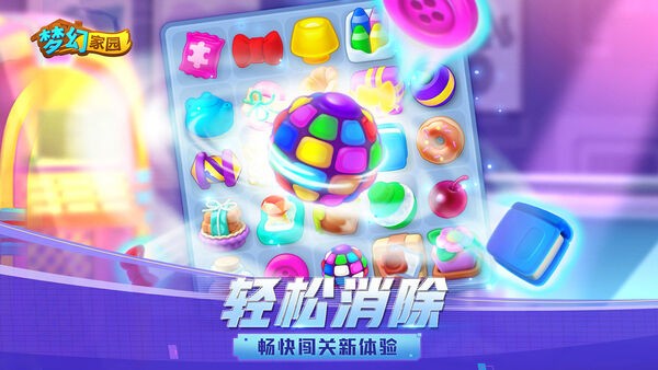 梦幻家园官方正版