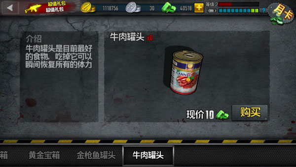 僵尸前线4图片1