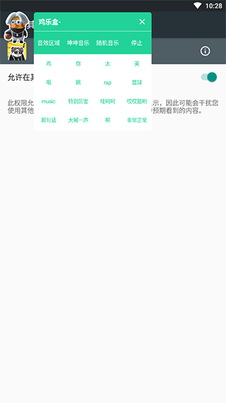 鸡乐盒8.0