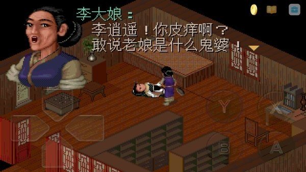 仙剑98柔情版