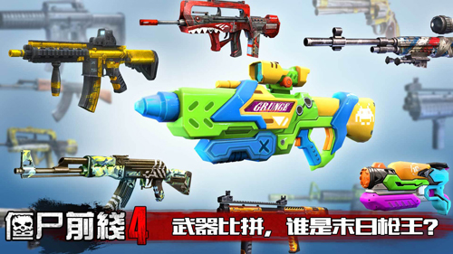 僵尸前线4无限金币版