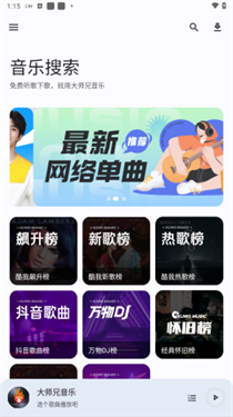 大师兄音乐app