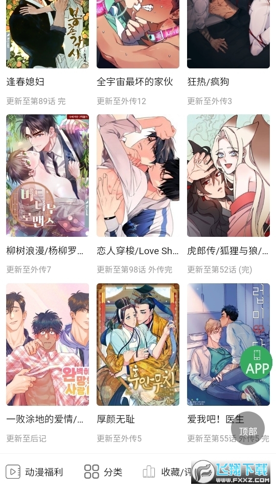 一耽女孩漫画