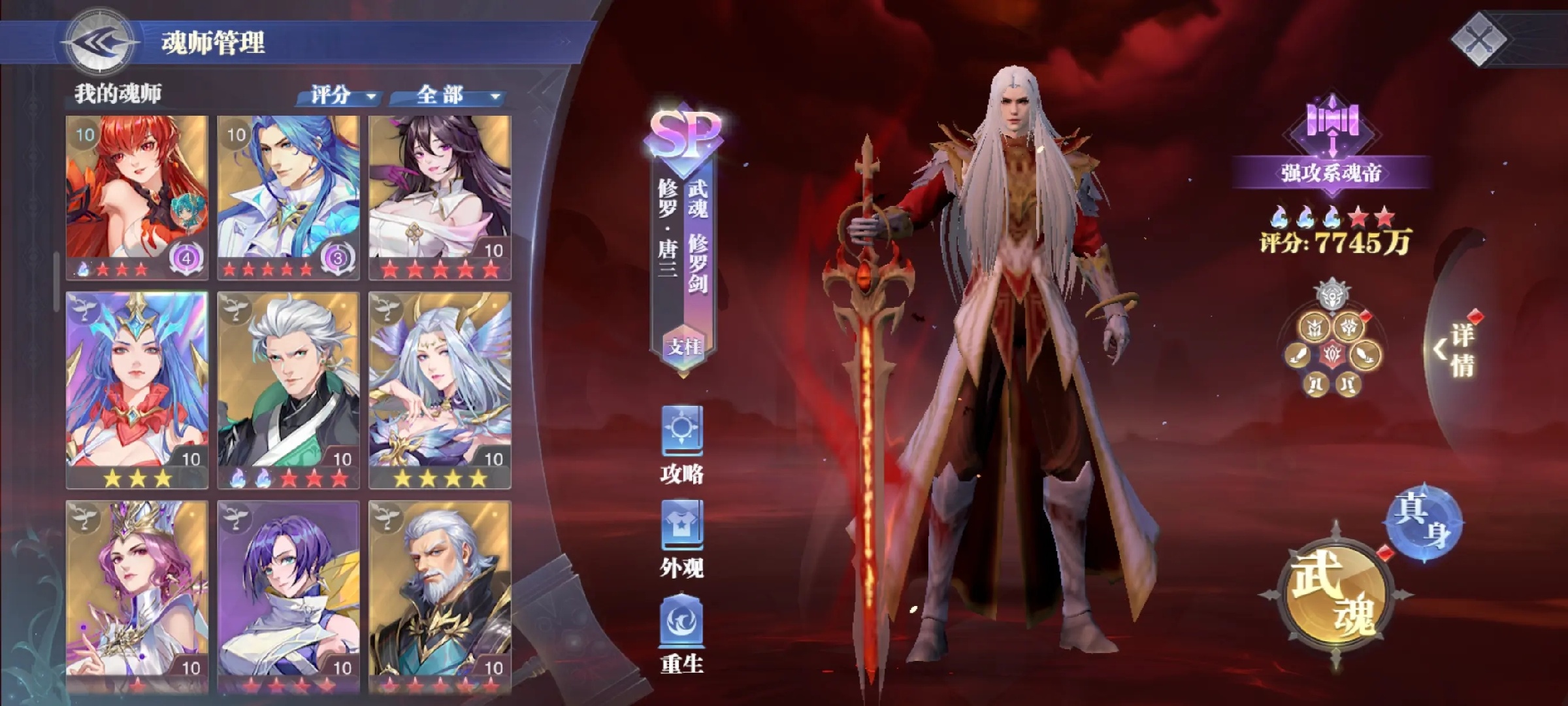 斗罗大陆魂师对决