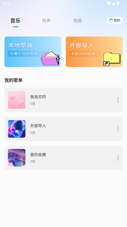 熊猫音乐播放器