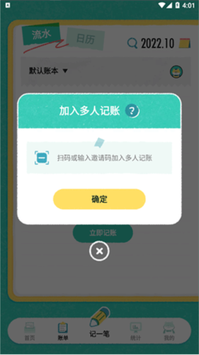 阿柴记账共享账单步骤3