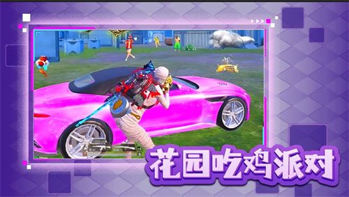 花园吃鸡派对