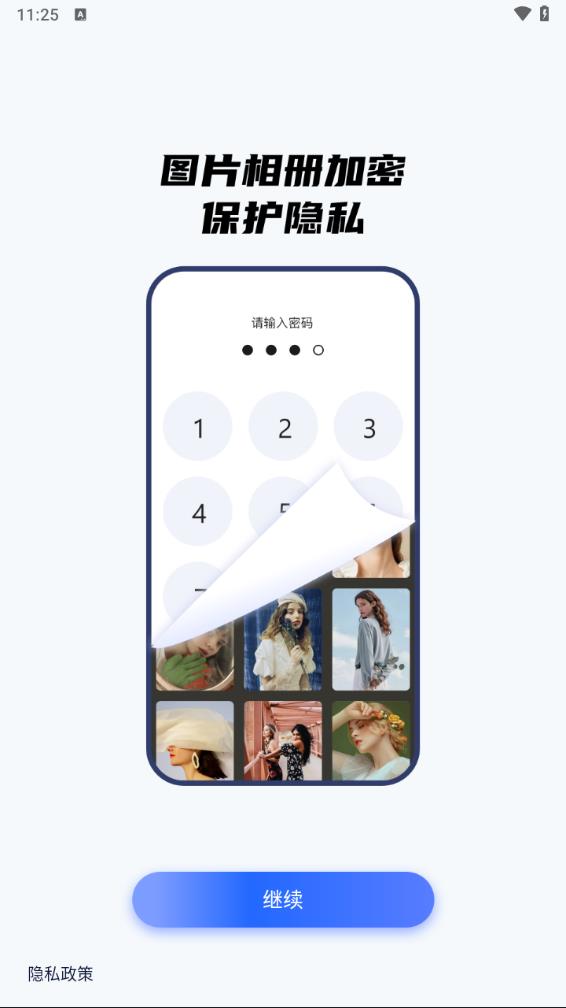 隐藏应用图标软件