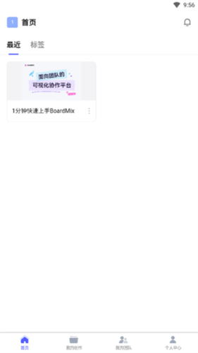 BoardMix手机版操作指南图片1