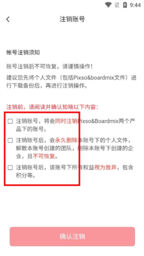 BoardMix手机版账号注销指南图片2
