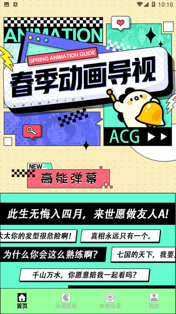 B次元壁纸