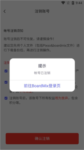 BoardMix手机版账号注销指南图片4