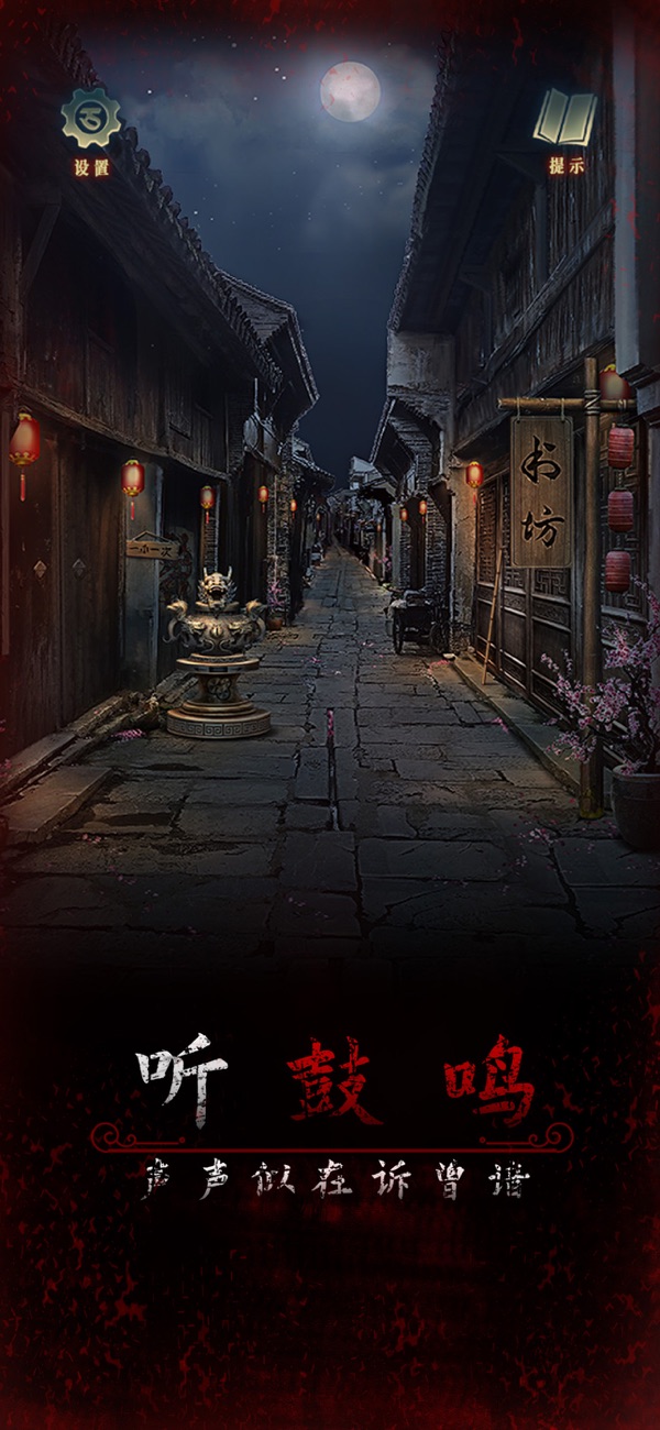 阿姐鼓3偃师传