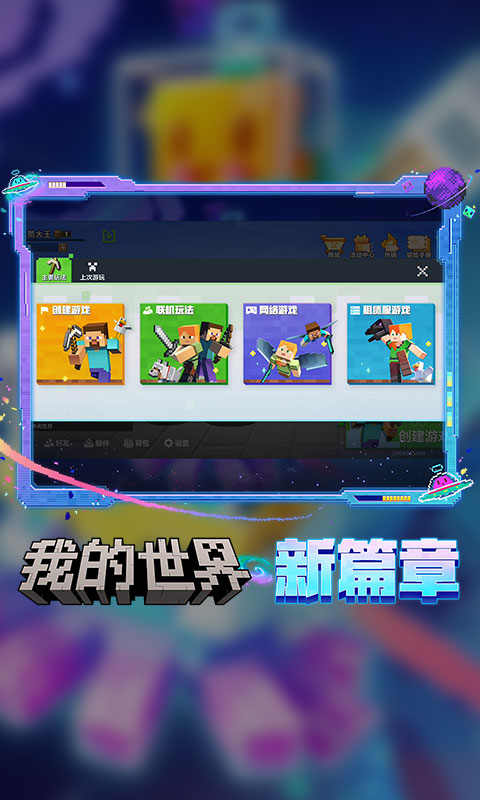 我的世界星际探索迫降版