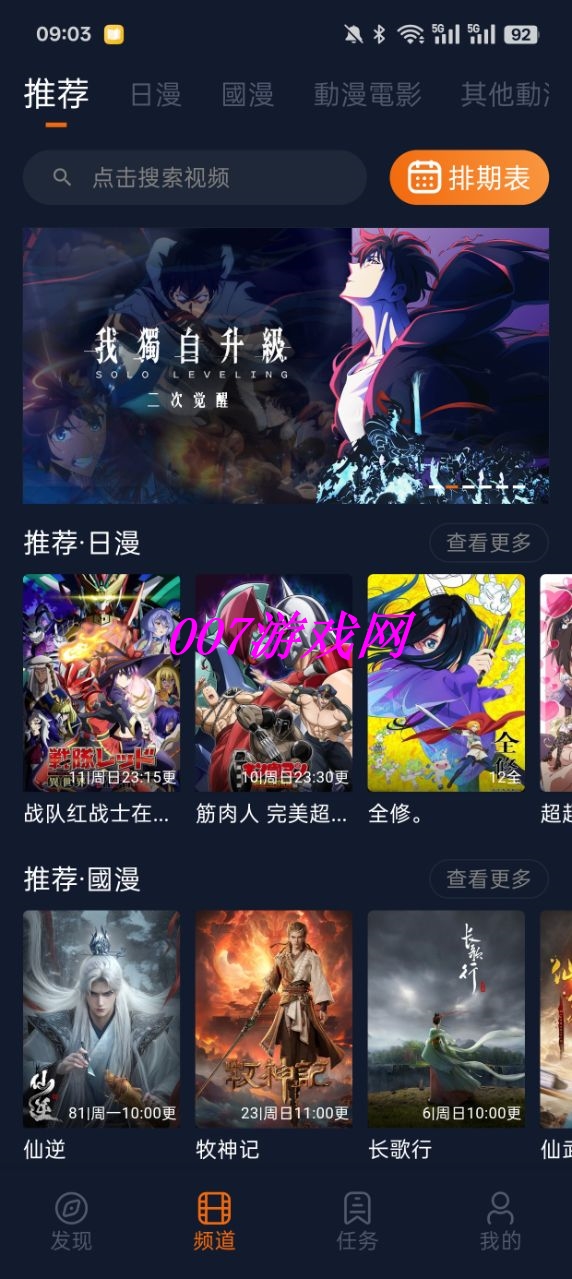 樱花动漫正版