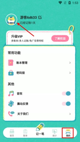 注销阿柴记账账号步骤1