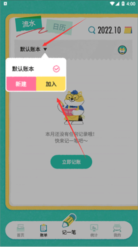 阿柴记账共享账单步骤2