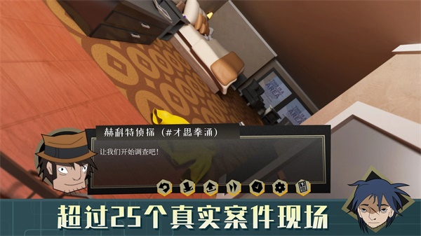 探案法侦探大赛(Methods:Detective Competition1)