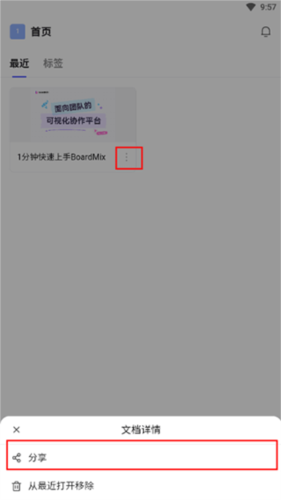 BoardMix手机版操作指南图片3