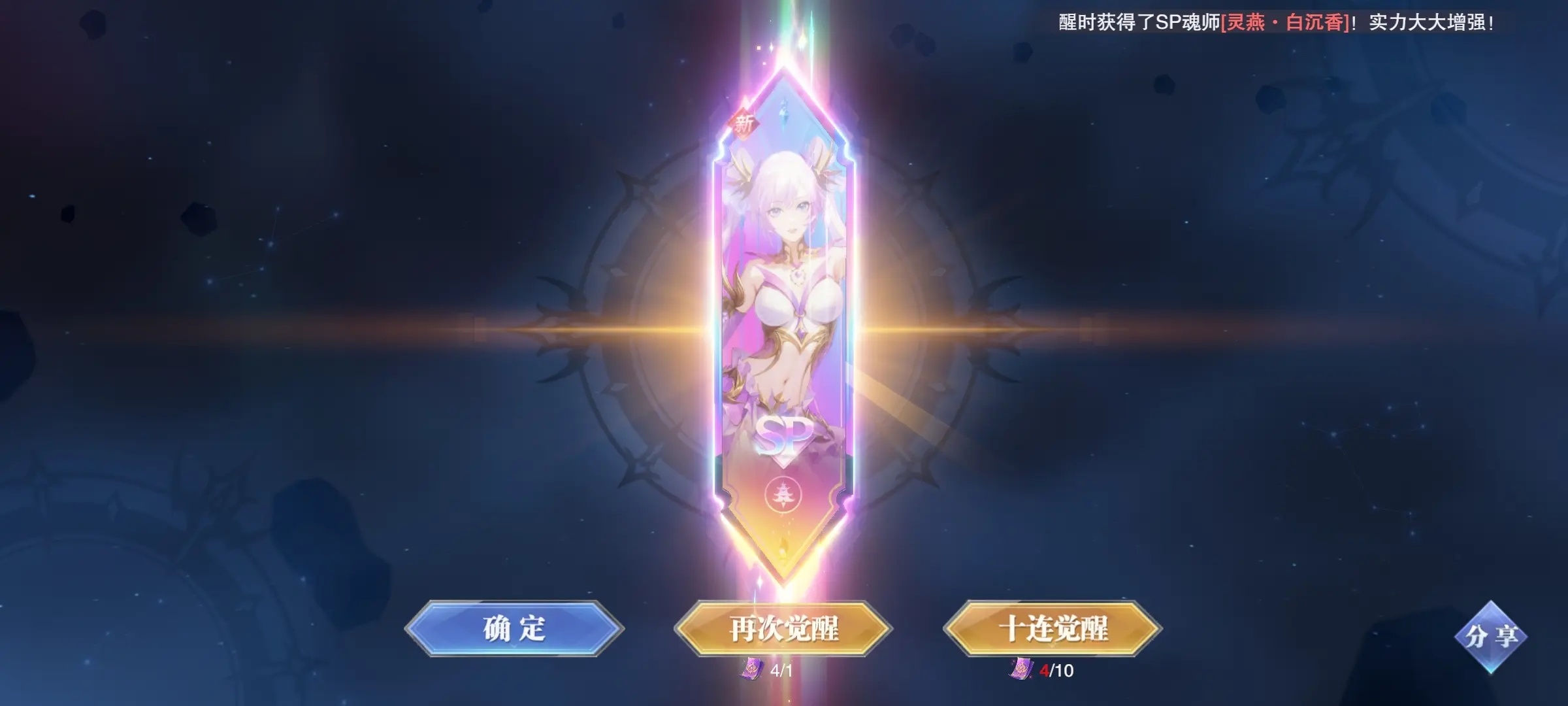 斗罗大陆魂师对决