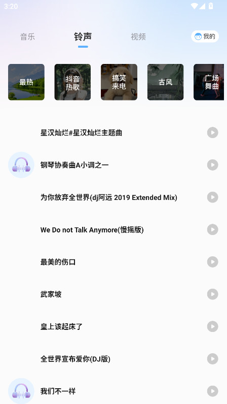 熊猫音乐播放器