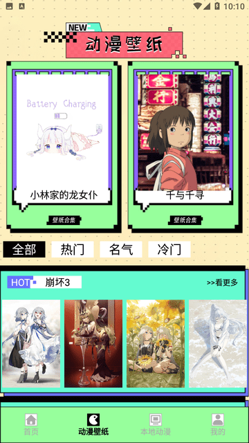 B次元壁纸