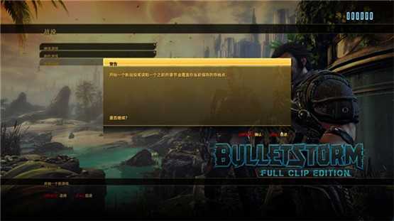 子弹风暴完全版免CD补丁