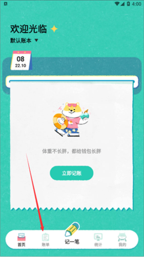 阿柴记账共享账单步骤1