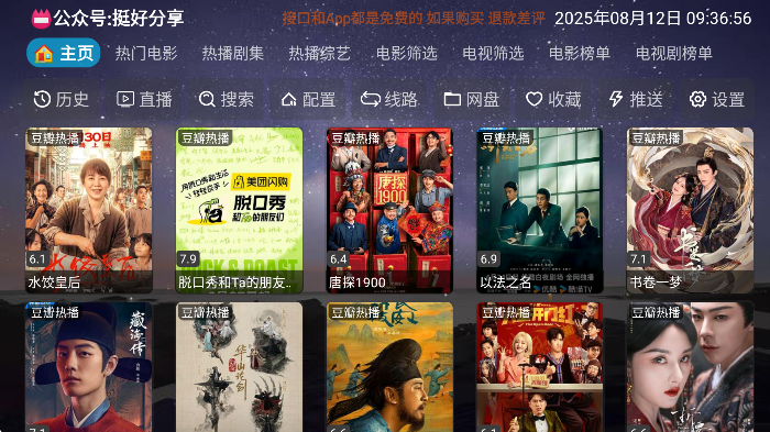 奇缘影仓tv版免费下载