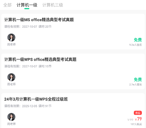 小黑课堂安卓版下载