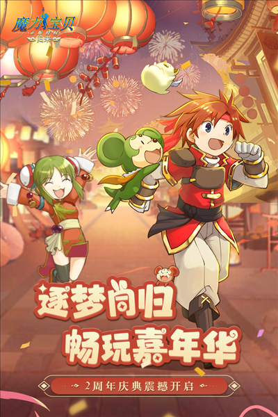 魔力宝贝归来极速版
