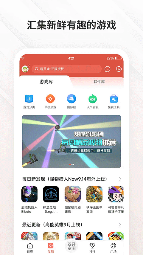 虫虫助手游戏盒子