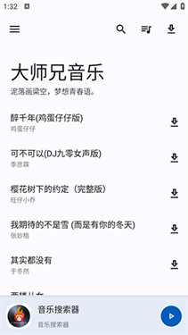 大师兄音乐app