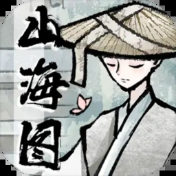 山海图