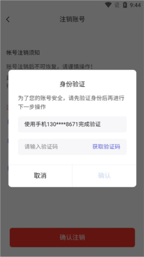 BoardMix手机版账号注销指南图片3