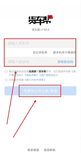 货车帮app注册流程图1